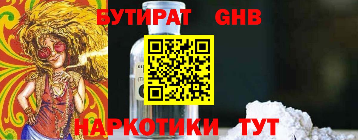 Бутират 99%  Вход с VPN  Янаул 