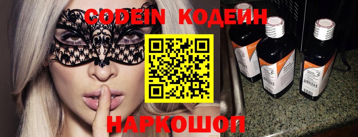 Янаул  Codein Purple Drank  Вход с VPN  Codein Purple Drank 