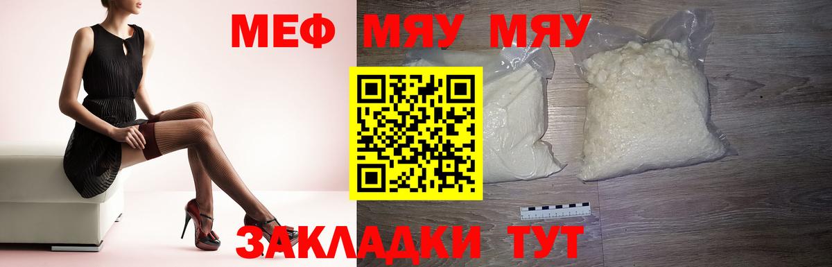 Меф Янаул