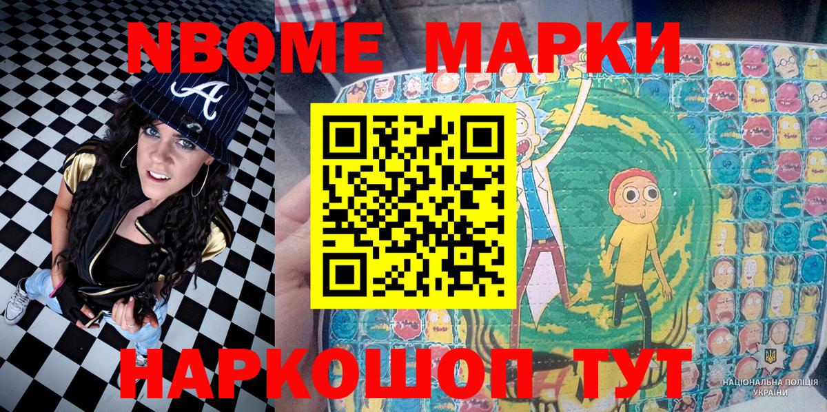 Марки 25I-NBOMe 1,8мг Янаул